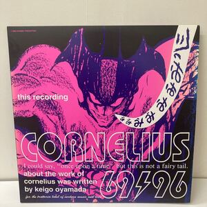 Cornelius - 69/96 : コーネリアス .