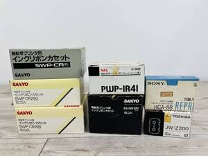 [No.1602] インクリボン まとめ売り カセット リボンカートリッジ 熱転写プリンター用 ワープロ レトロ家電 ビンテージ アンティーク