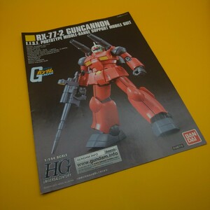 HG ガンキャノン リバイブ版 組み立て説明書 中古品