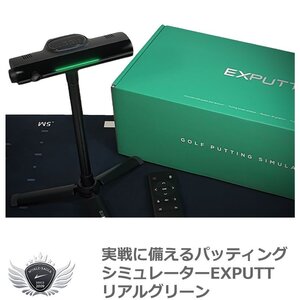 実戦に備えるパッティングシミュレーターEXPUTTリアルグリーン[57639]