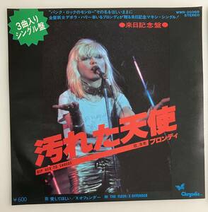 ブロンディ 　汚れた天使 　BLONDIE　/ RIP HER TO SHREDSSONY　WWR-20369　EP レコード 3曲入り　来日記念盤 / 7inch