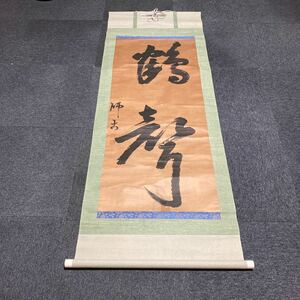 【模写】掛軸 紙本 箱無 同梱可能 No.1431