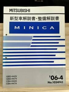 ◆(40327)三菱 ミニカ　新型車解説書・整備解説書　