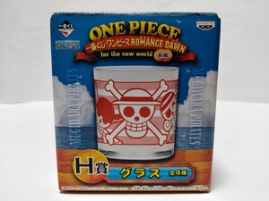 一番くじ　ONE PIECE ワンピース　ROMANCE DAWN　H賞 グラス