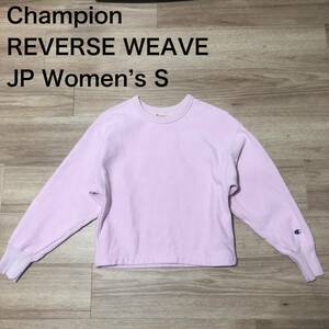 【送料無料】Champion REVERSE WEAVEスウェットトレーナー　ピンク　レディースSサイズ　チャンピオンリバースウィーブスウェットシャツ