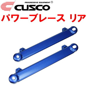 CUSCOパワーブレース リア GRX130マークX 4GR-FSE 2009/10～