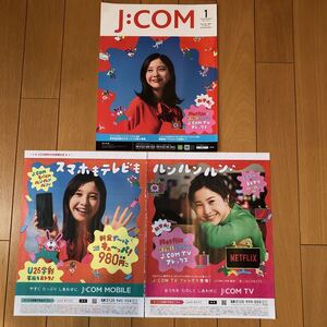 JCOMマガジン　吉高由里子　表紙　切り抜き　3P 