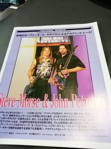 ヤングギター☆記事☆切り抜き☆スペシャル対談インタビュー☆Steve Morse×John Petrucci▽3Cb：bbb527