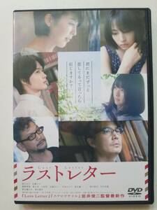 【中古DVD ラストレター 松たか子 広瀬すず 庵野秀明 森七菜 豊川悦司】