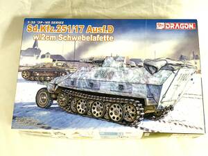 DRAGON ドラゴン Sd.Kfz251/17 Ausf.D 1/35 戦車 6292