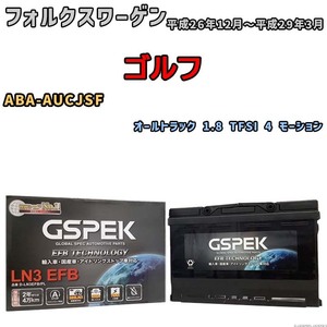 バッテリー デルコア GSPEK フォルクスワーゲン ゴルフ ABA-AUCJSF オールトラック 1.8 TFSI 4 モーション D-LN3EFB/PL