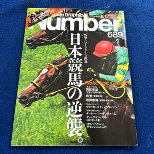 Sports Graphic Number◆平成19年10月25日号◆日本競馬の逆襲◆2007年秋・Giシリーズ開幕