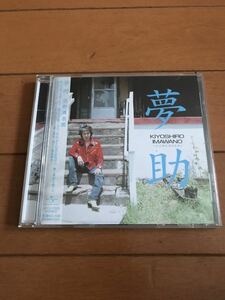 希少! 忌野清志郎☆夢助☆CD☆国内盤☆rcサクセション☆人気！貴重！レア！ジャンク！