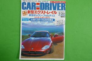 【希少】★(カー＆ドライバー)／2007年9月号