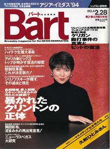 絶版・希少★『Bart』1994年2月28日号【アメリカ3大特集】