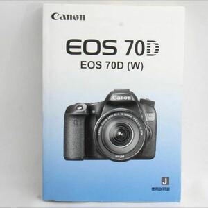 キヤノン Canon EOS 70D 取扱使用説明書