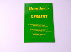 【書籍】Bistro Smap DESSERT / ビストロスマップ　デザート