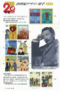 【未使用】 切手 シート 20世紀デザイン切手 第1集 1901(明治34)年「みだれ髪」から 50円x2枚+80円x8枚 額面740円分 送料62円～