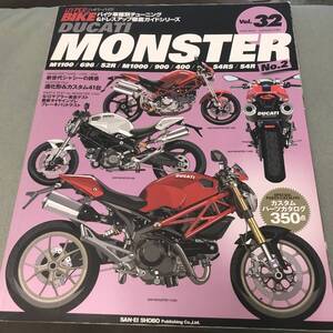 ハイパーバイク Vol.32 DUCATI MONSTER No.2 　HYPER　BIKE　motorcycle　custom　Tuning　magazine