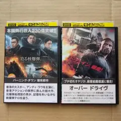 バーニング・ダウン 爆発都市＆オーバー ドライブ DVD 2枚(レンタル落ち)