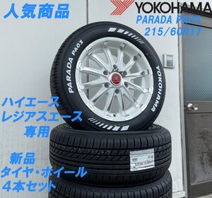 ヨコハマ パラダ 215/60R17 車検対応 タイヤホイール ハイエース 200系 17インチ BD12 4本セット 1台分