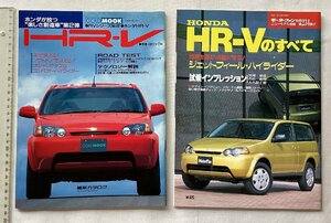 ★[A61807・HONDA HR-Vのすべて+GOLD MOOK ホンダHR-V ] 2冊セット。★