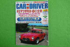 【希少】★(カー＆ドライバー)／2001年3月号