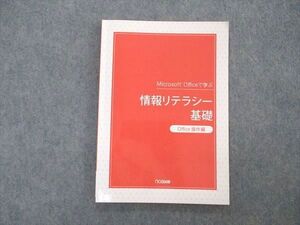 VJ05-042 ワークアカデミー Microsoft Officeで学ぶ 情報リテラシー基礎 Office操作編 2021年合格目標 状態良い noa出版 10m4B