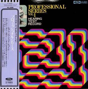 A00594090/LP/カウント・バッファロー・ビッグ・バンド / 西玲子 / 筒美京平 etc「Professional Series Vol.1 Hearing Test Record (1974