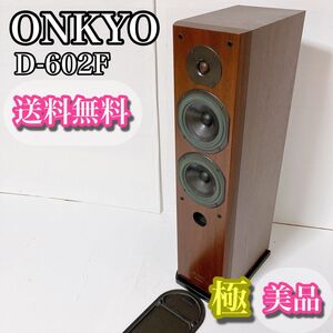 オンキョー ONKYO トールボーイ D-602F 送料無料 極美品 ②