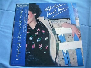 ★LPレコード　ジャニス・イアン　/　 ナイト・レイン　★★帯付き★★　