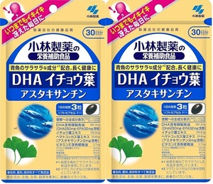 小林製薬 DHA イチョウ葉 アスタキサンチン 約30日分 2袋