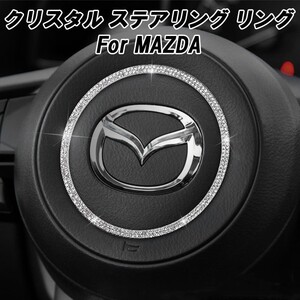 マツダ クリスタル ステアリング センター リング マツダ2 マツダ6 CX-3 CX-5 CX-8 ロードスター デミオ ステアリング エンブレム