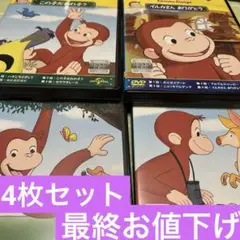 キッズDVD《おさるのジョージ》4枚セット【レンタル落ちDVD】