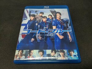 セル版 Blu-ray 劇場版 コード・ブルー ドクターヘリ緊急救命 / ec691