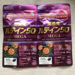 高濃度ルテイン50MEGA サプリメント 60粒(30日分)２袋