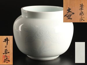 【流】井上萬二作 白磁染彫文壷 高17.7cm 共箱 TW975