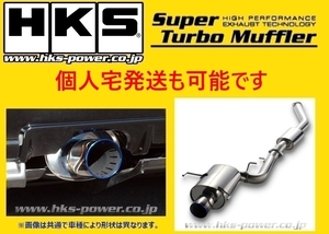 個人宅OK HKS スーパーターボ マフラー(左右W出し) インプレッサWRX-STi GVB 31029-AF014