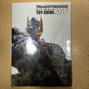 トランスフォーマー トイ ガイド 2017 タカラトミー