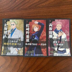 呪術廻戦 ばかうけ ◆ 怪しく光るシール ◆ 七海建人 釘崎野薔薇 両面宿儺 3枚セット