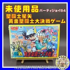 パーティジョイ84 聖闘士星矢 黄金聖闘士大決戦ゲーム