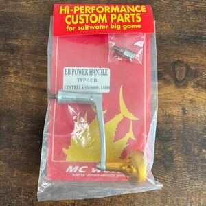 MCワークス BB パワーハンドル TYPE - DR MC WORKS BB POWER HANDLE ステラ STELLA SW 8000 14000 新品未使用 制作中止 販売中止 カラー