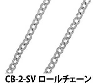 THE切売り チェーン シリーズ 1m単位でお切りします ロールチェーン 幅約２．７ｍｍ 銀色 シルバーカラー ロジウム くさり CB-2-SV