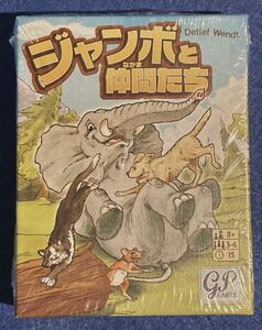 ジャンボと仲間たち Jumbo & Co 日本語版 ジーピー ボードゲーム