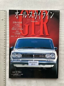 ★[A63972・オール・スカイラインGT-R ノスタルジック ヒーロー] NISSAN SKYLINE GT-R . ★