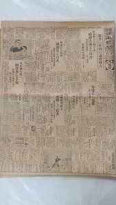 ２２８　昭和６年１２月２８日号　京都日出新聞　夕刊　雪の満洲を馳駆の皇軍