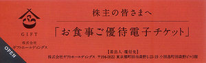 ★最新 横浜家系ラーメン町田商店 ギフトホールディングス株主ご優待 お食事ご優待電子チケット３枚分★送料無料条件有★