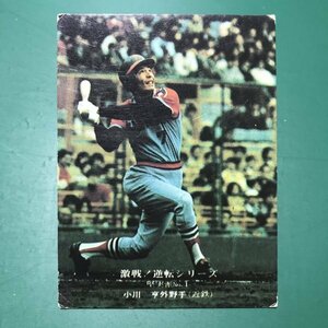 1975年　カルビー　プロ野球カード　75年　833番　近鉄　小川　【F4】