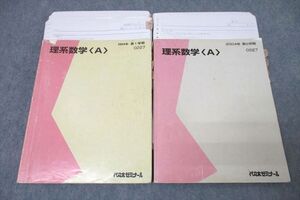 VZ25-095 代々木ゼミナール 代ゼミ 理系数学〈A〉 テキスト通年セット 2004 計2冊 ☆ 040M0D