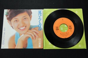 ♭♭♭EP 山口百恵　夏ひらく青春　SOLB280